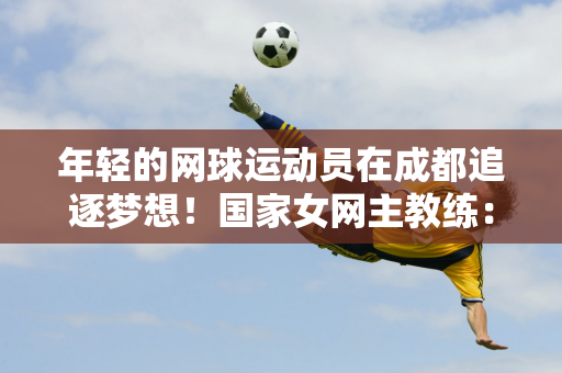 球队在后续
